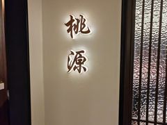 -太守宴·蘭院(天塔店)