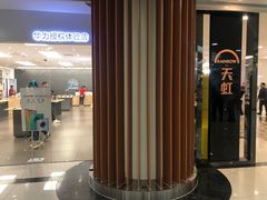 -华为授权体验店(新奥购物中心)
