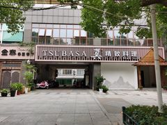 -翼精致料理(昆山旗舰店)