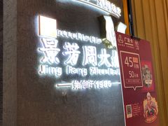 -景芳周大姐(国大城市广场店)