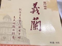 -义兰中糖饼店(大同路总店)