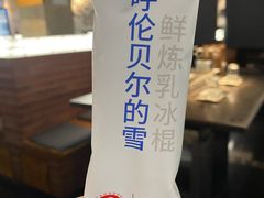 呼伦贝尔小雪糕-很久以前羊肉串(长寿路星方汇店)