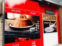 -冰泉豆浆馆(阳朔店)