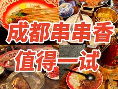 -牛签签串串香(IFS店)