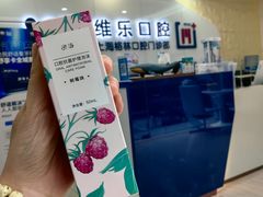 -维乐口腔(格林门诊长宁店)