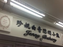 门面-珍妮曲奇聪明小熊(尖沙咀店)
