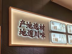 -乡村基·川味现炒大王(熙悦天街店)