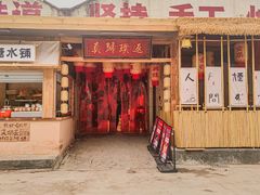 -袁山山重庆火锅(丈八北路店)