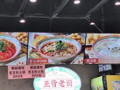 -亚皆老街南宁老友粉·米粉(印象城店)