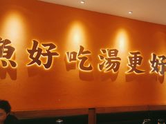 -江渔兒酸菜魚專門店(顺盈时代广场店)