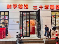 -胖子菜馆(隆昌路店)