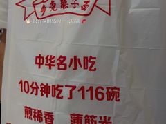 -乡党臊子面(丰庆公园店)