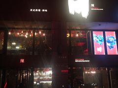 门面-一个叫川的地方(麒麟新天地店)