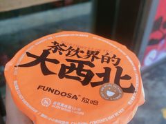 -放哈·甜醅子奶茶创造者(正宁路店)