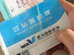 -威海大水泊国际机场