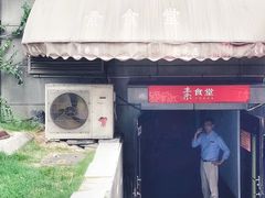 -素清香(解放路店)