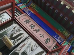 -李小老烧饼(常营民族家园店)