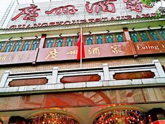 -广州酒家(文昌总店)