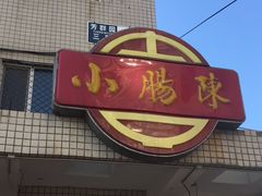 -北京小肠陈饭庄(方庄店)