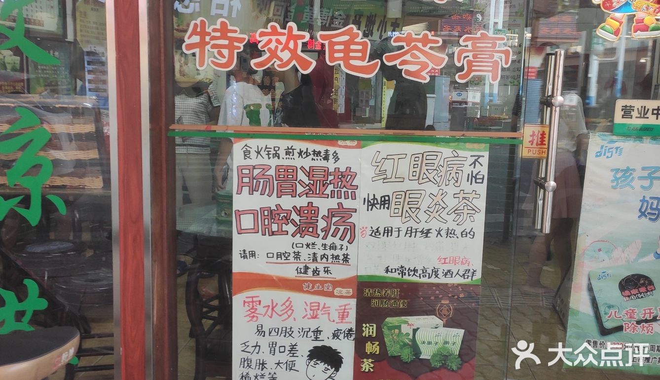 老牌凉茶店