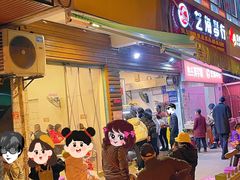 门面-筒骨麻辣烫(永同昌公寓胜明花园店)