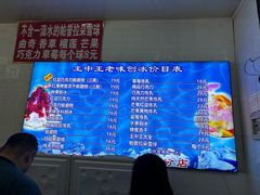 -王中王刨冰