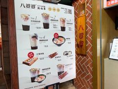 -八婆婆烧仙草(中山路店)