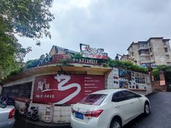 -淘谷粤有味(石湾店)