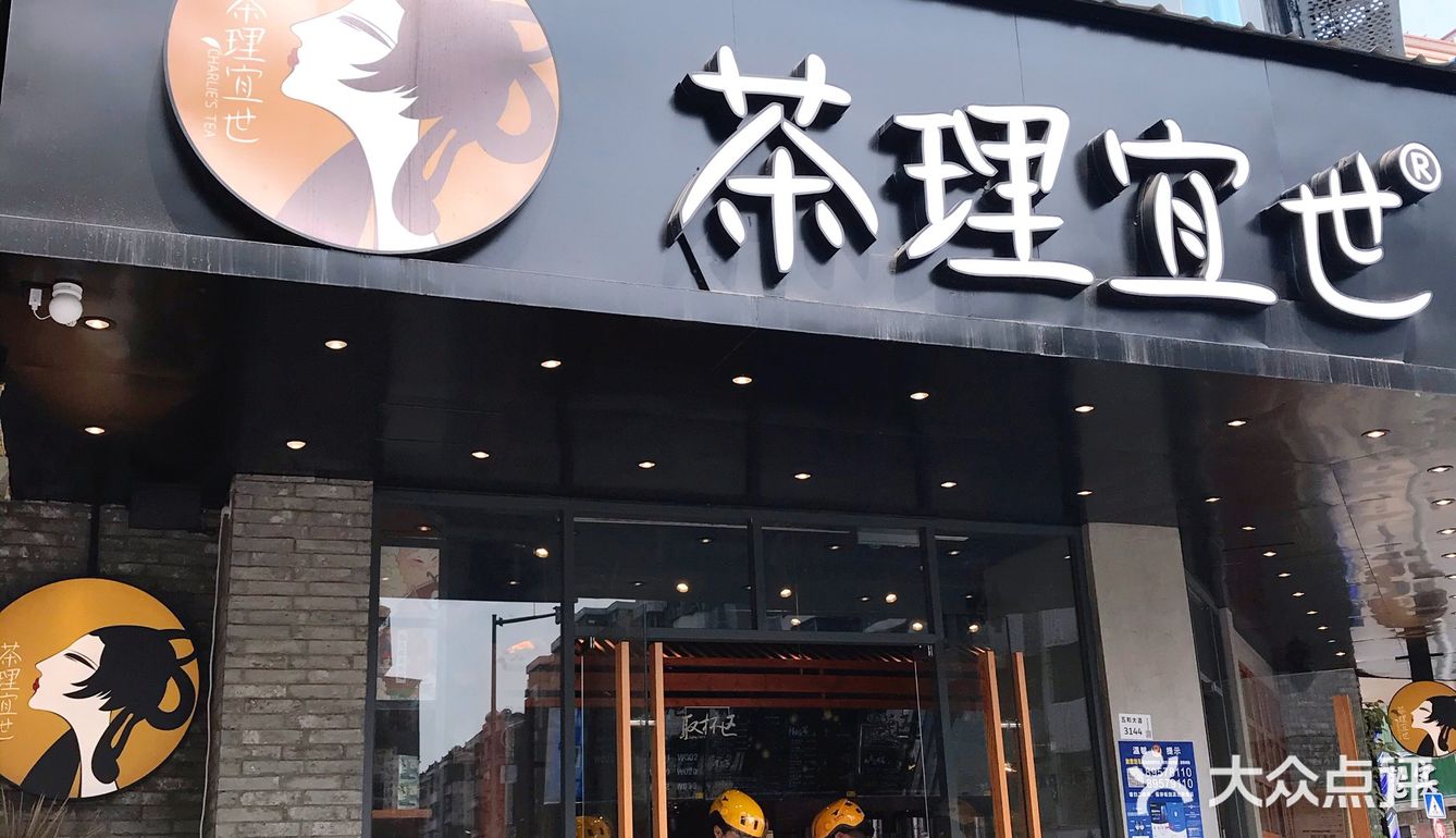 深圳必打卡「茶理宜世」奶茶界的仙女🧚‍♀️