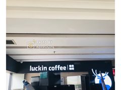 -瑞幸咖啡(同聚远景店)