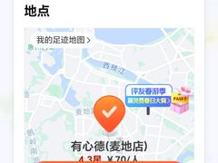 -有心德(麦地店)