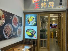 -旺清进洞米肠汤