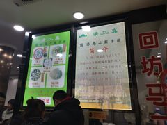 -回坊马二饺子馆