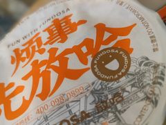 -放哈·甜醅子奶茶创造者(正宁路店)