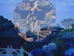 -东台西溪天仙缘景区