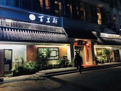 门面-百里鲜·闽南家宴·福建菜