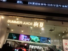 -树夏(金楠天街店)