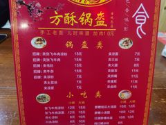 -刘氏方酥锅盔(古城总店)