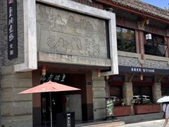-皇城老妈火锅(琴台店)