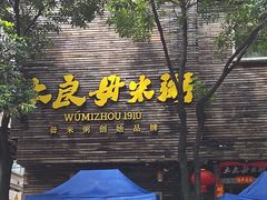 -大良毋米粥(锦龙路总店)