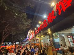 -李大爷的泡椒馆(冉家坝店)
