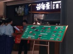 -云海肴·汽锅鸡·云南菜(高德置地店)
