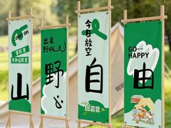 -南山特攻真人CS户外露营轰趴拓展基地