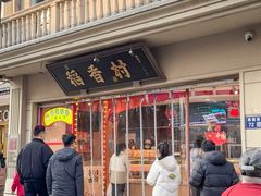 -稻香村(观前街店)