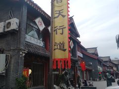-快活林酒楼