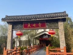 -明月山天沐温泉度假村