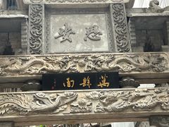 -万县面馆(高笋塘店)