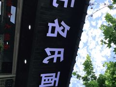 -无名氏面馆(邮电路店)