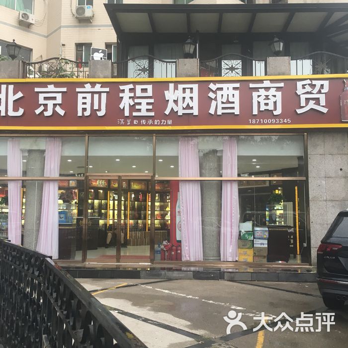 商贸商行