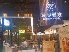 门面-卷心卷意·轻甜蛋糕(新光天地店)